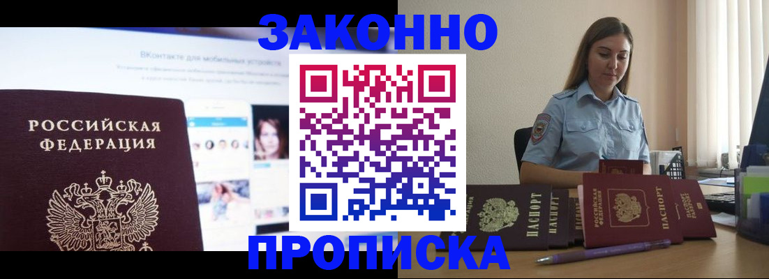 прописка от собственника в Красном Сулине